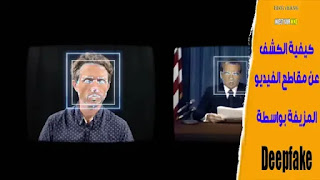 How to Detect Deepfake Videos How to Detect Deepfake Videos