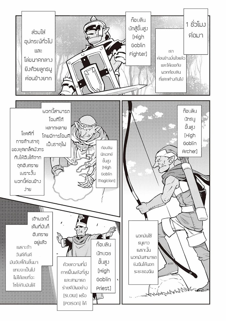 Toaru Ossan no VRMMO Katsudouki - หน้า 15