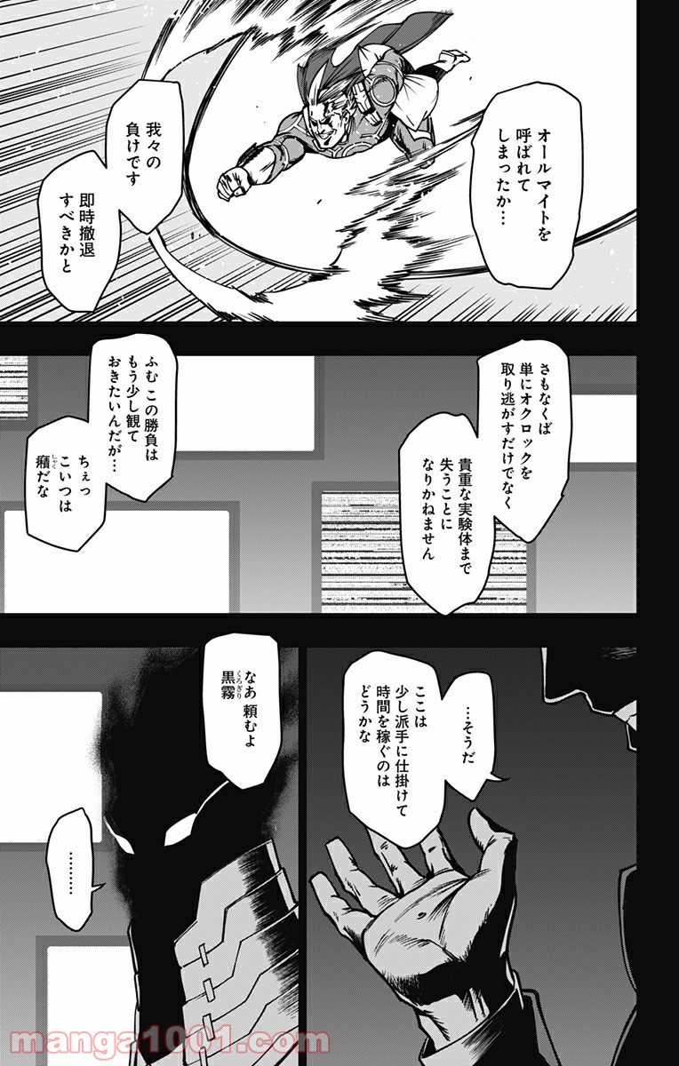 ヴィジランテ-僕のヒーローアカデミア ILLEGALS- - Raw 【第92話】 - Manga1000.com