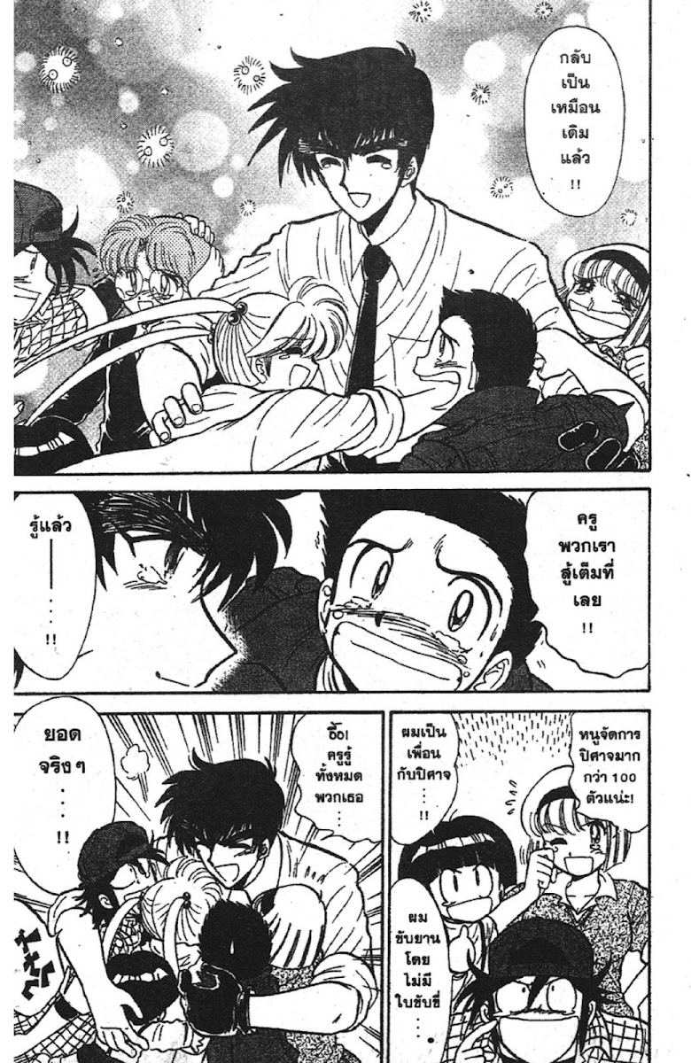 Jigoku Sensei Nube - หน้า 127