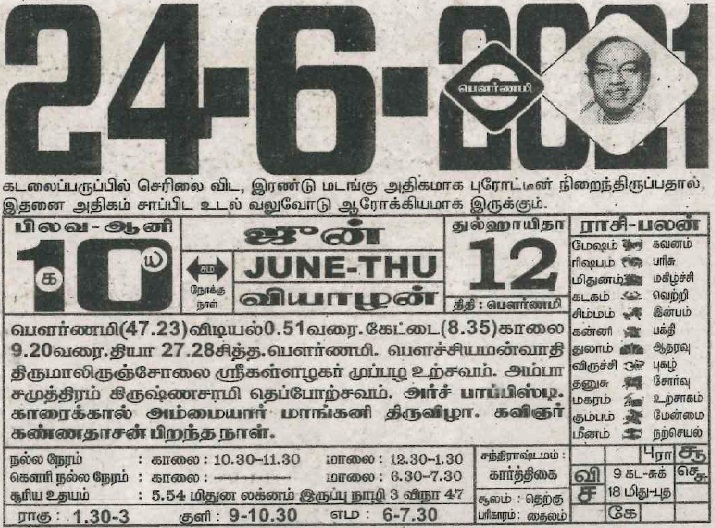 24.6.2021 Tamil Calendar - தமிழ் காலண்டர் 2021 | Tamil Calendar 2024