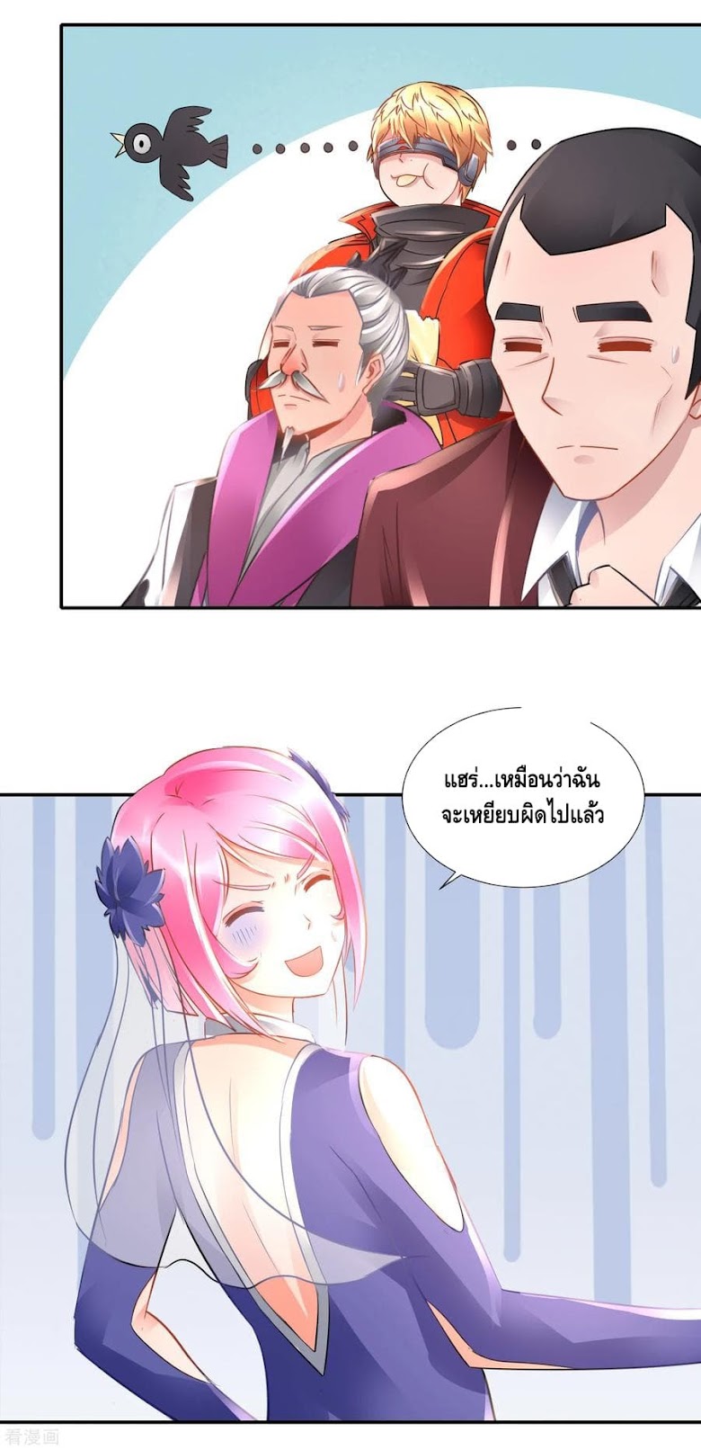 The Master Servant in The City - หน้า 12