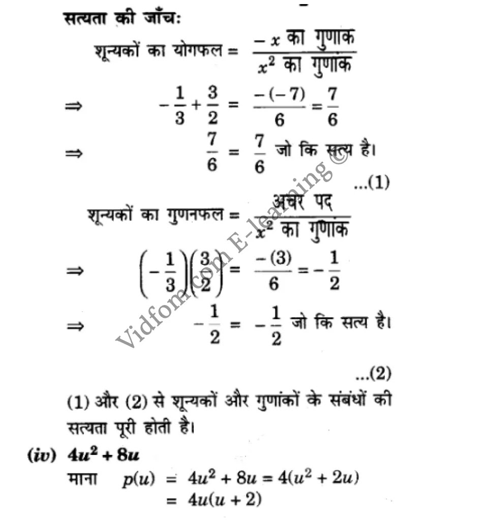 कक्षा 10 गणित के नोट्स हिंदी में एनसीईआरटी समाधान, class 10 Maths chapter 2, class 10 Maths chapter 2 ncert solutions in Maths, class 10 Maths chapter 2 notes in hindi, class 10 Maths chapter 2 question answer, class 10 Maths chapter 2 notes, class 10 Maths chapter 2 class 10 Maths chapter 2 in hindi, class 10 Maths chapter 2 important questions in hindi, class 10 Maths hindi chapter 2 notes in hindi, class 10 Maths chapter 2 test, class 10 Maths chapter 2 class 10 Maths chapter 2 pdf, class 10 Maths chapter 2 notes pdf, class 10 Maths chapter 2 exercise solutions, class 10 Maths chapter 2, class 10 Maths chapter 2 notes study rankers, class 10 Maths chapter 2 notes, class 10 Maths hindi chapter 2 notes, class 10 Maths chapter 2 class 10 notes pdf, class 10 Maths chapter 2 class 10 notes ncert, class 10 Maths chapter 2 class 10 pdf, class 10 Maths chapter 2 book, class 10 Maths chapter 2 quiz class 10 , 10 th class 10 Maths chapter 2 book up board, up board 10 th class 10 Maths chapter 2 notes, class 10 Maths, class 10 Maths ncert solutions in Maths, class 10 Maths notes in hindi, class 10 Maths question answer, class 10 Maths notes, class 10 Maths class 10 Maths chapter 2 in hindi, class 10 Maths important questions in hindi, class 10 Maths notes in hindi, class 10 Maths test, class 10 Maths class 10 Maths chapter 2 pdf, class 10 Maths notes pdf, class 10 Maths exercise solutions, class 10 Maths, class 10 Maths notes study rankers, class 10 Maths notes, class 10 Maths notes, class 10 Maths class 10 notes pdf, class 10 Maths class 10 notes ncert, class 10 Maths class 10 pdf, class 10 Maths book, class 10 Maths quiz class 10 , 10 th class 10 Maths book up board, up board 10 th class 10 Maths notes, कक्षा 10 गणित अध्याय 2 , कक्षा 10 गणित, कक्षा 10 गणित अध्याय 2 के नोट्स हिंदी में, कक्षा 10 का गणित अध्याय 2 का प्रश्न उत्तर, कक्षा 10 गणित अध्याय 2 के नोट्स, 10 कक्षा गणित हिंदी में, कक्षा 10 गणित अध्याय 2 हिंदी में, कक्षा 10 गणित अध्याय 2 महत्वपूर्ण प्रश्न हिंदी में, कक्षा 10 हिंदी के नोट्स हिंदी में, गणित हिंदी कक्षा 10 नोट्स pdf, गणित हिंदी कक्षा 10 नोट्स 2021 ncert, गणित हिंदी कक्षा 10 pdf, गणित हिंदी पुस्तक, गणित हिंदी की बुक, गणित हिंदी प्रश्नोत्तरी class 10 , 10 वीं गणित पुस्तक up board, बिहार बोर्ड 10 पुस्तक वीं गणित नोट्स, गणित कक्षा 10 नोट्स 2021 ncert, गणित कक्षा 10 pdf, गणित पुस्तक, गणित की बुक, गणित प्रश्नोत्तरी class 10, कक्षा 10 गणित, कक्षा 10 गणित के नोट्स हिंदी में, कक्षा 10 का गणित का प्रश्न उत्तर, कक्षा 10 गणित के नोट्स, 10 कक्षा गणित 2021 हिंदी में, कक्षा 10 गणित हिंदी में, कक्षा 10 गणित महत्वपूर्ण प्रश्न हिंदी में, कक्षा 10 गणित हिंदी के नोट्स हिंदी में, गणित हिंदी कक्षा 10 नोट्स pdf, गणित हिंदी कक्षा 10 नोट्स 2021 ncert, गणित हिंदी कक्षा 10 pdf, गणित हिंदी पुस्तक, गणित हिंदी की बुक, गणित हिंदी प्रश्नोत्तरी class 10 , 10 वीं गणित पुस्तक up board, बिहार बोर्ड 10 पुस्तक वीं गणित नोट्स, गणित कक्षा 10 नोट्स 2021 ncert, गणित कक्षा 10 pdf, गणित पुस्तक, गणित की बुक, गणित प्रश्नोत्तरी class 10, 10th Maths book in hindi, 10th Maths notes in hindi, cbse books for class 10 , cbse books in hindi, cbse ncert books, class 10 Maths notes in hindi, class 10 Maths hindi ncert solutions, Maths 2020, Maths 2021,