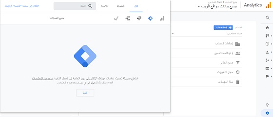 بدأ ادارة العلامات جوجل انالتيك بدأ ادارة العلامات جوجل انالتيك