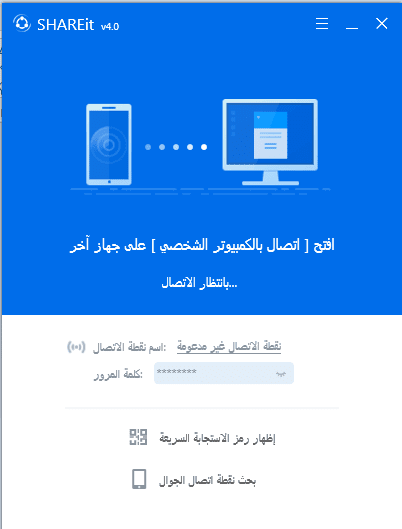 تحميل برنامج shareit 4.0.4.152 للكمبيوتر اخر اصدار 3