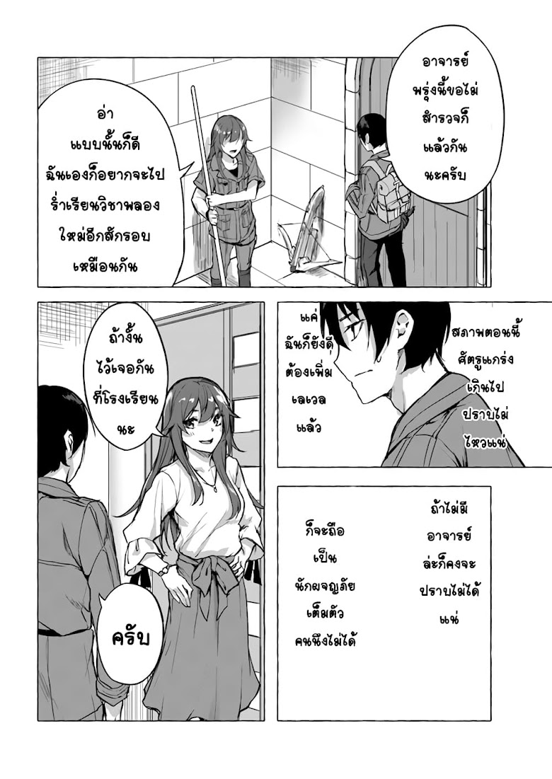 SEX AND DUNGEON - หน้า 22