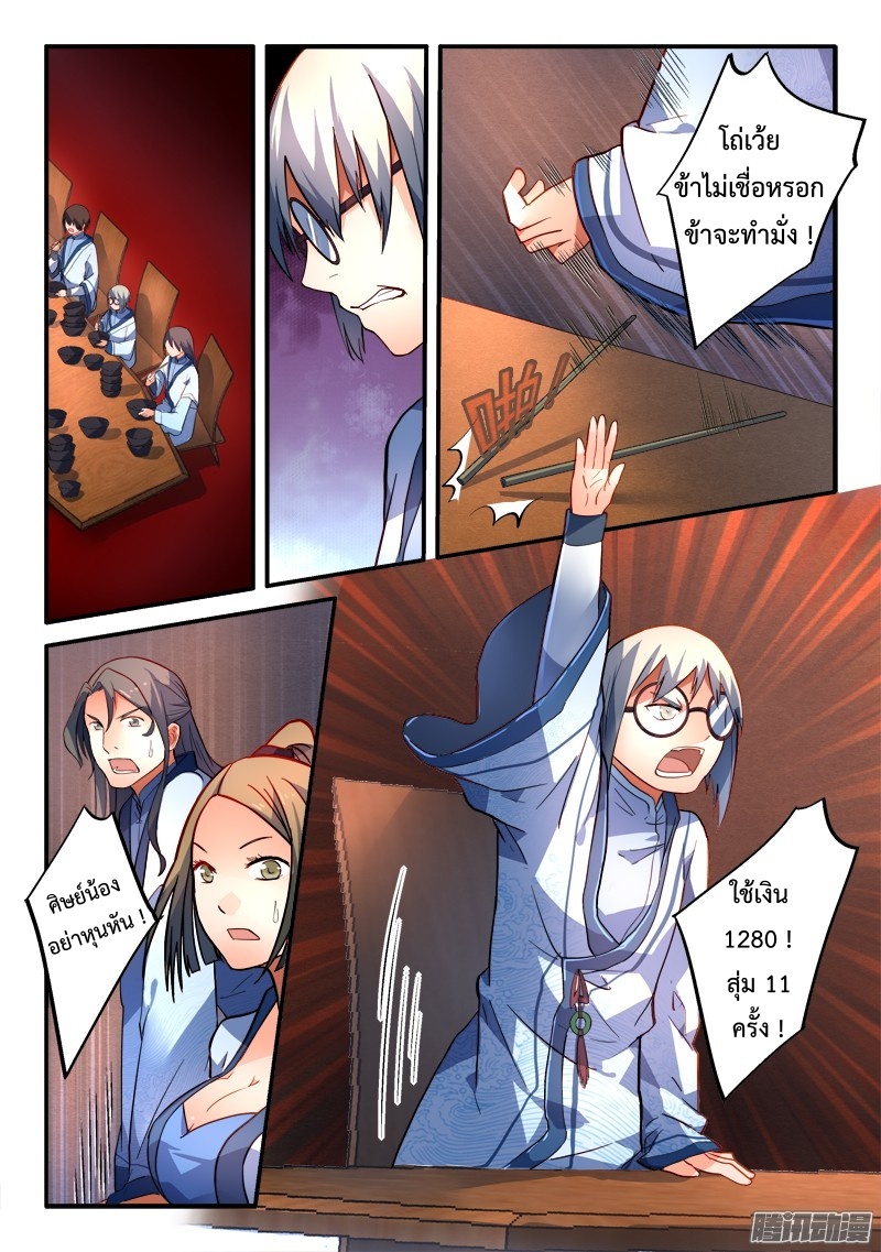 อ่านการ์ตูน Spirit Blade Mountain 179 ภาพที่ 2