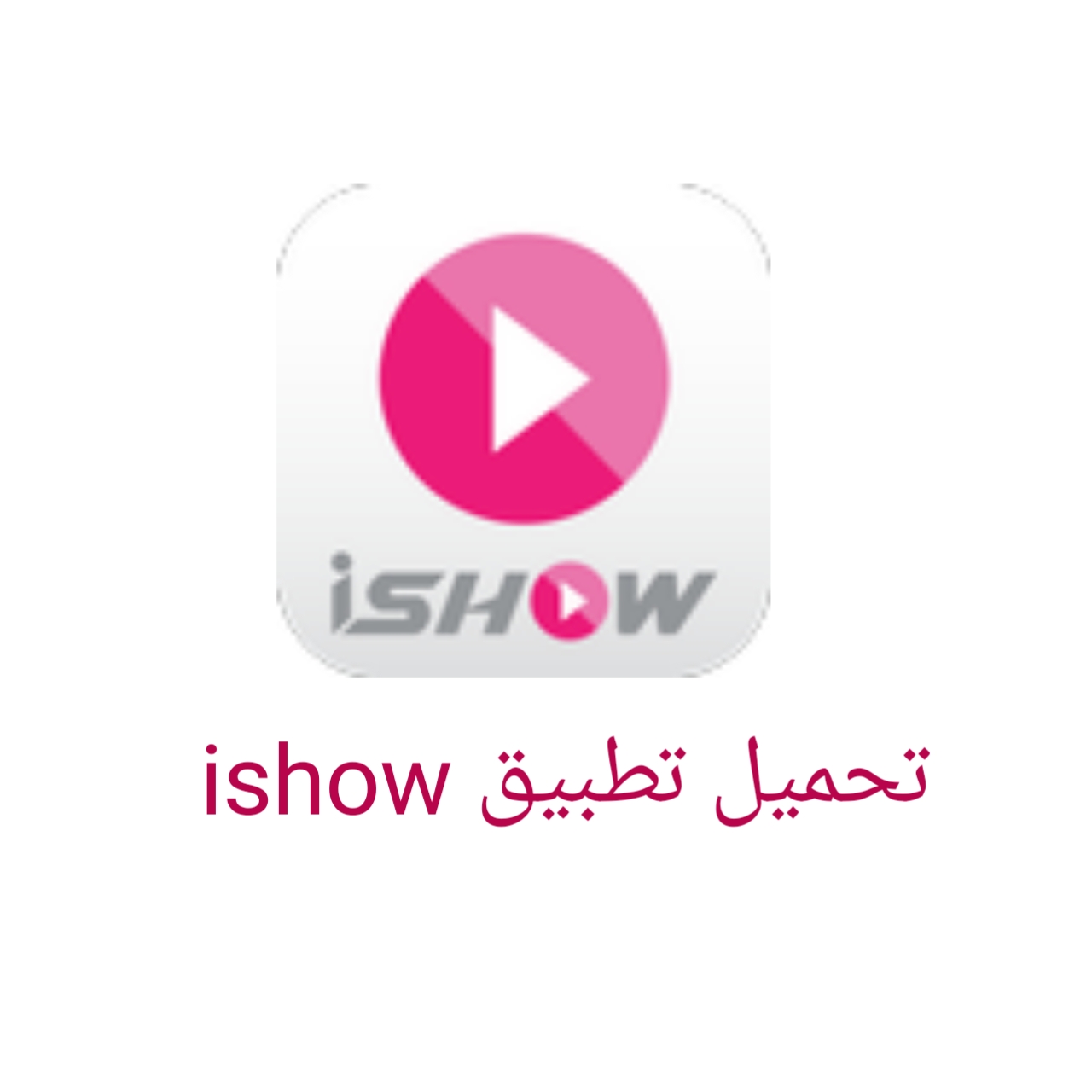 تنزيل تنزيل