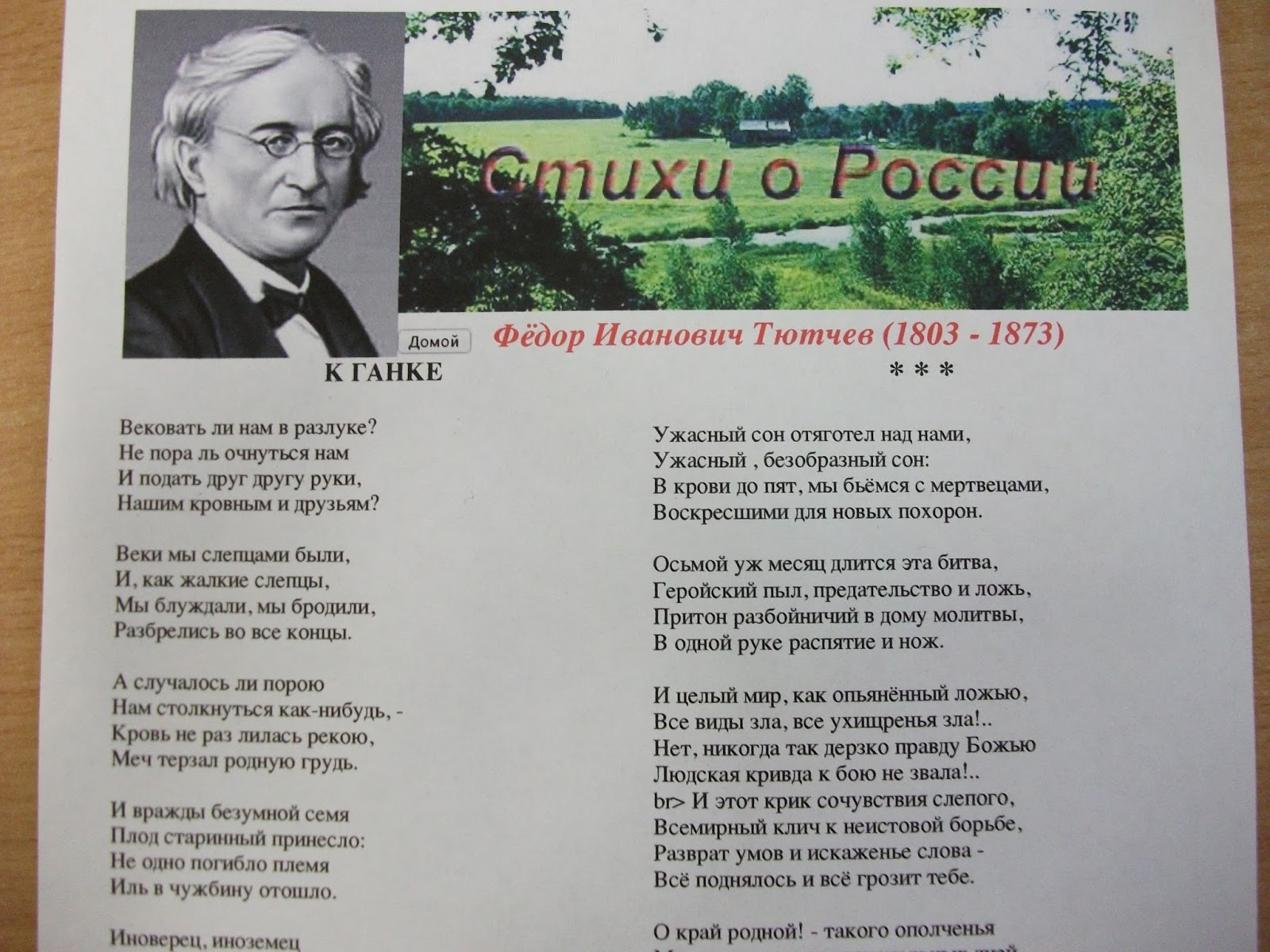День и ночь Тютчев