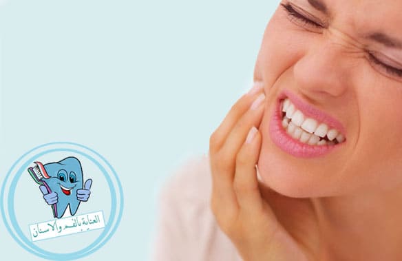 كيفية علاج وجع الضرس نهائيا