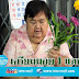 แม่ดร.เป็ดเตรียมมอบ 1 แสนให้สมาคมธรรมศาสตร์