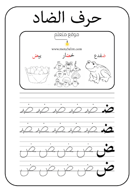 ملزمة حروف اللغة العربية الهجائية منقطة بالاسطر