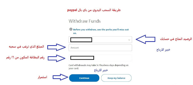 سحب الارباح من حساب الباي بال يدويا