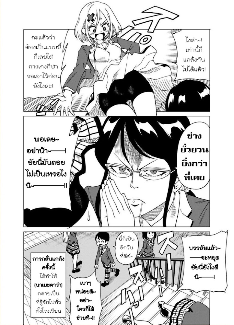 Nameraretakunai Namekawa-san - หน้า 4