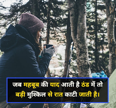 Winter Shayari