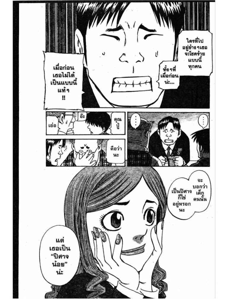 Shigyaku Keiyakusha Fausts - หน้า 19
