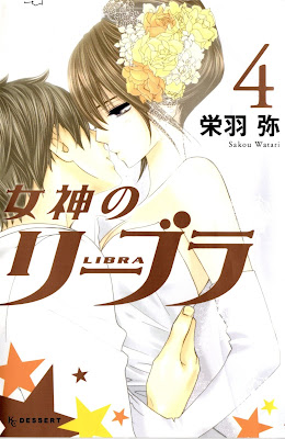 女神のリーブラ 第01-04巻 [Megami no Libra vol 01-04] rar free download updated daily