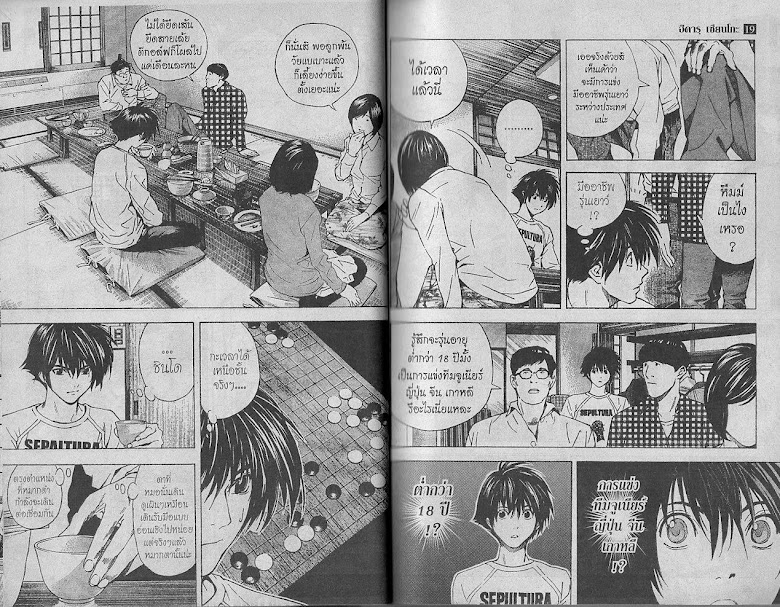 Hikaru no Go - หน้า 13