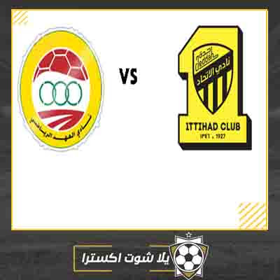 بث مباشر مباراة اتحاد جدة والعهد مشاهدة مباراة اتحاد جدة والعهد