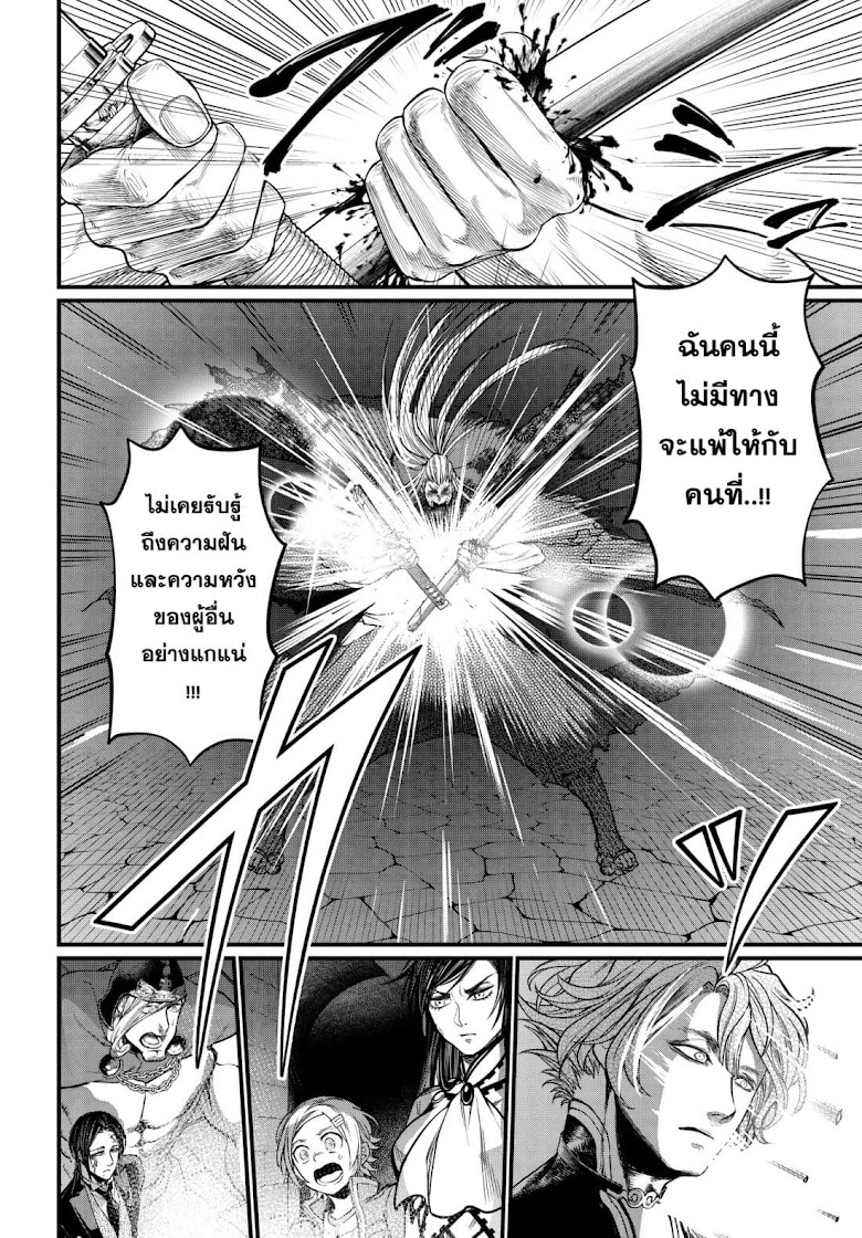 Shuumatsu no Walkure - หน้า 53