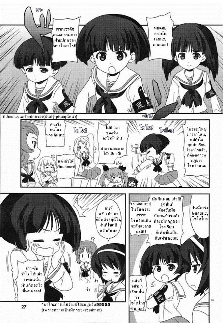 Girls & Panzer - Motto Love Love Sakusen Desu! - หน้า 5