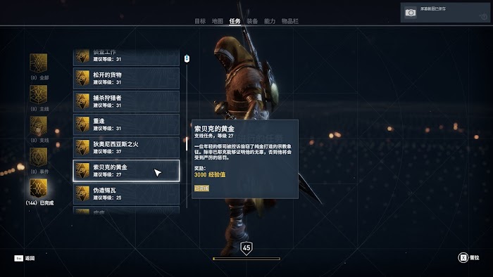 刺客教條 起源 (Assassin's Creed Origins) 所有任務列表