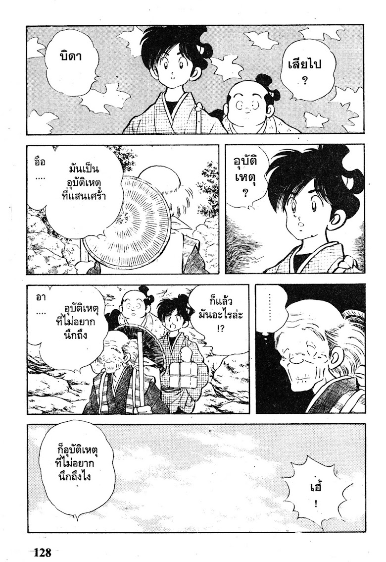 Nijiiro Togarashi - หน้า 129