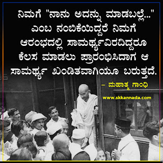 Mahatma Gandhi Thoughts Quotes in Kannada