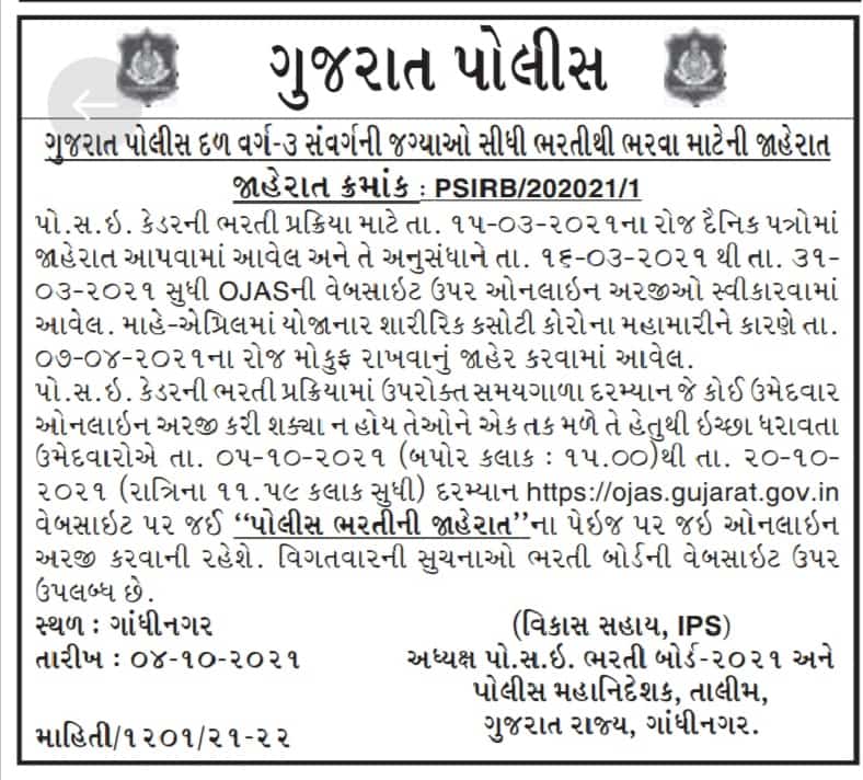 Gujarat Police Recruitment for 1382 PSI, ASI & Intelligence Officer Posts 2021 @ ojas.gujarat.gov.in Gujarat Police Recruitment for 1382 PSI, ASI & Intelligence Officer Posts 2021 @ ojas.gujarat.gov.in