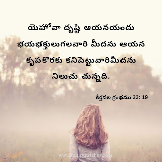Bible Quotes In Telugu emotional