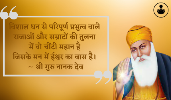 Guru Nanak Quotes Hindi