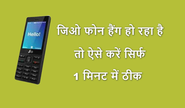 Jio Phone को Format करने का सरल तरीका