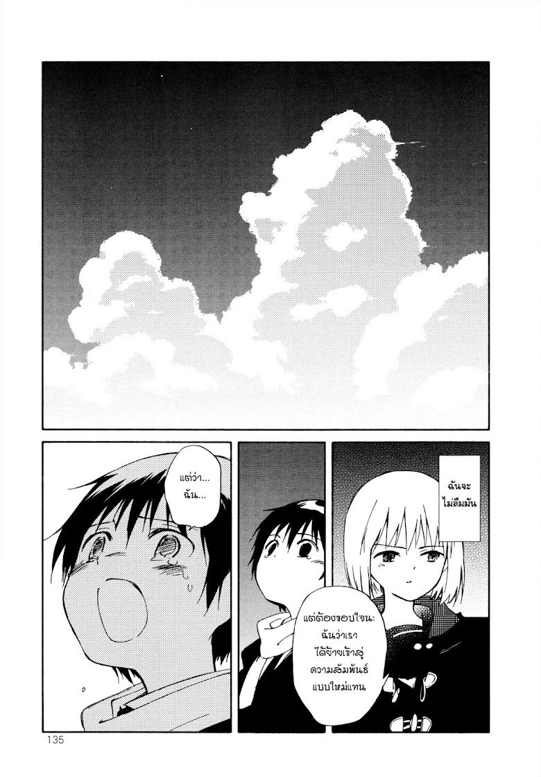 Sakana no miru yume - หน้า 33
