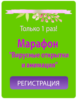 Вирусные открытки заказать
