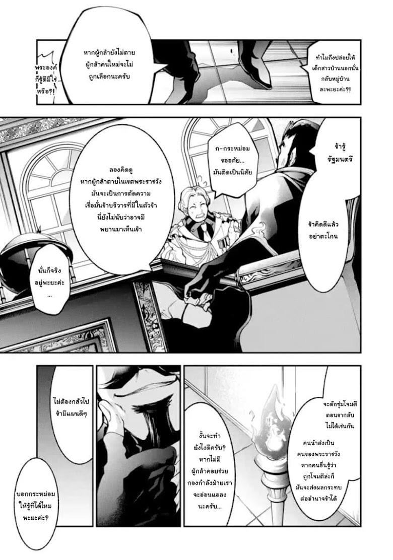 Yukashi Yuusha no Fukushuutan - หน้า 14