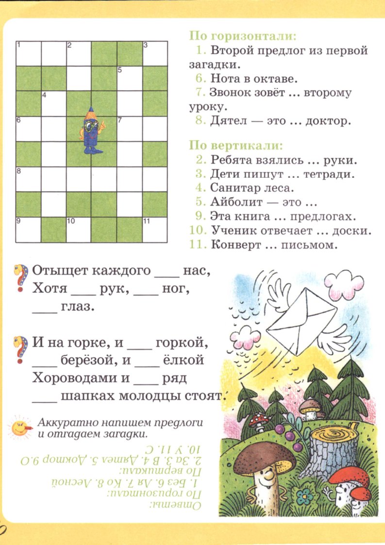 Кроссворд волшебные слова. Кроссворд волшебное слово осеева 2 класс ответы. Сказочный кроссворд для детей. Магический кроссворд. Кроссворд на тему волшебное слово.