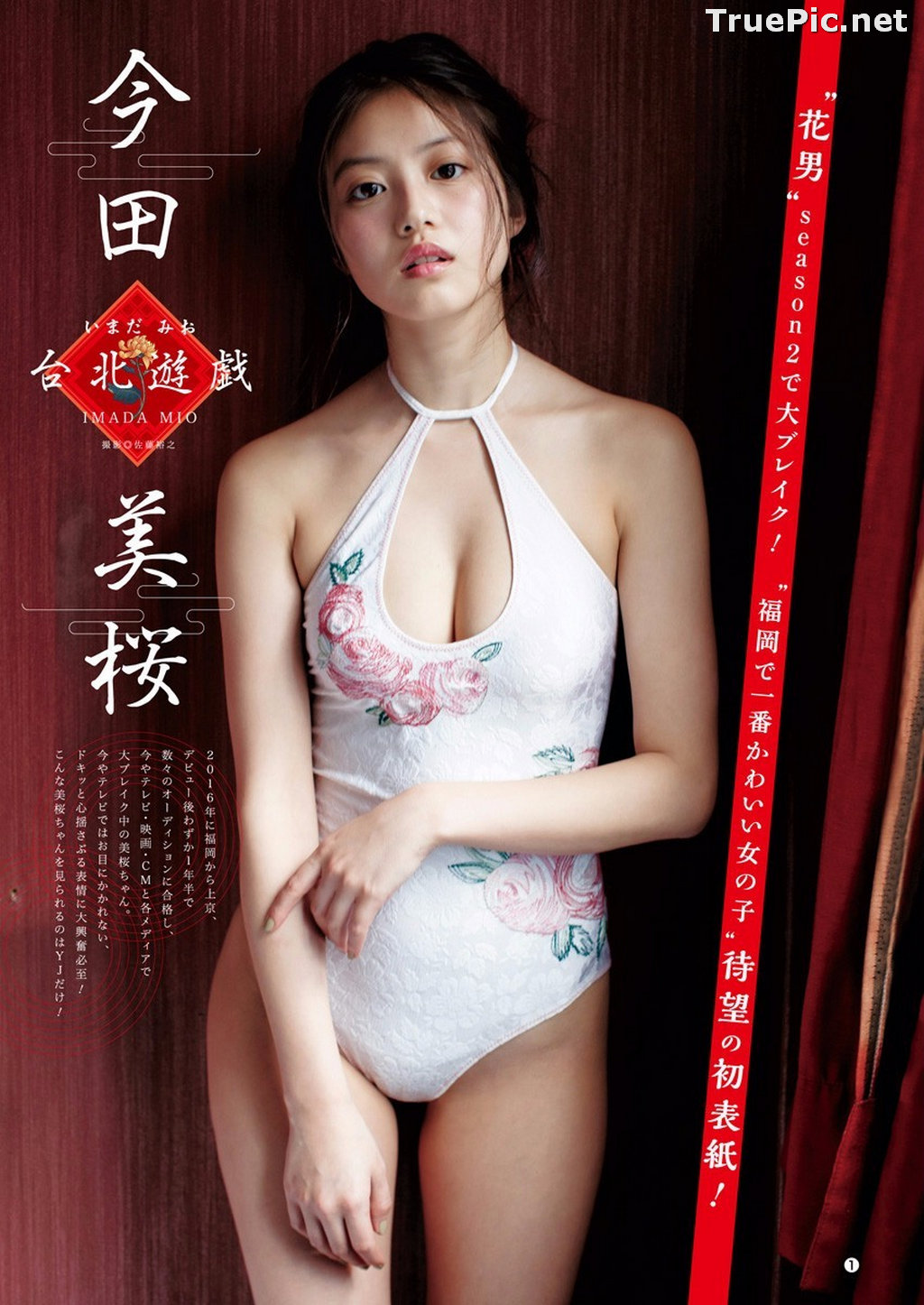 Image Japanese Actress and Model - Mio Imada (今田美櫻) - Sexy Picture Collection 2020 - TruePic.net - Picture-193