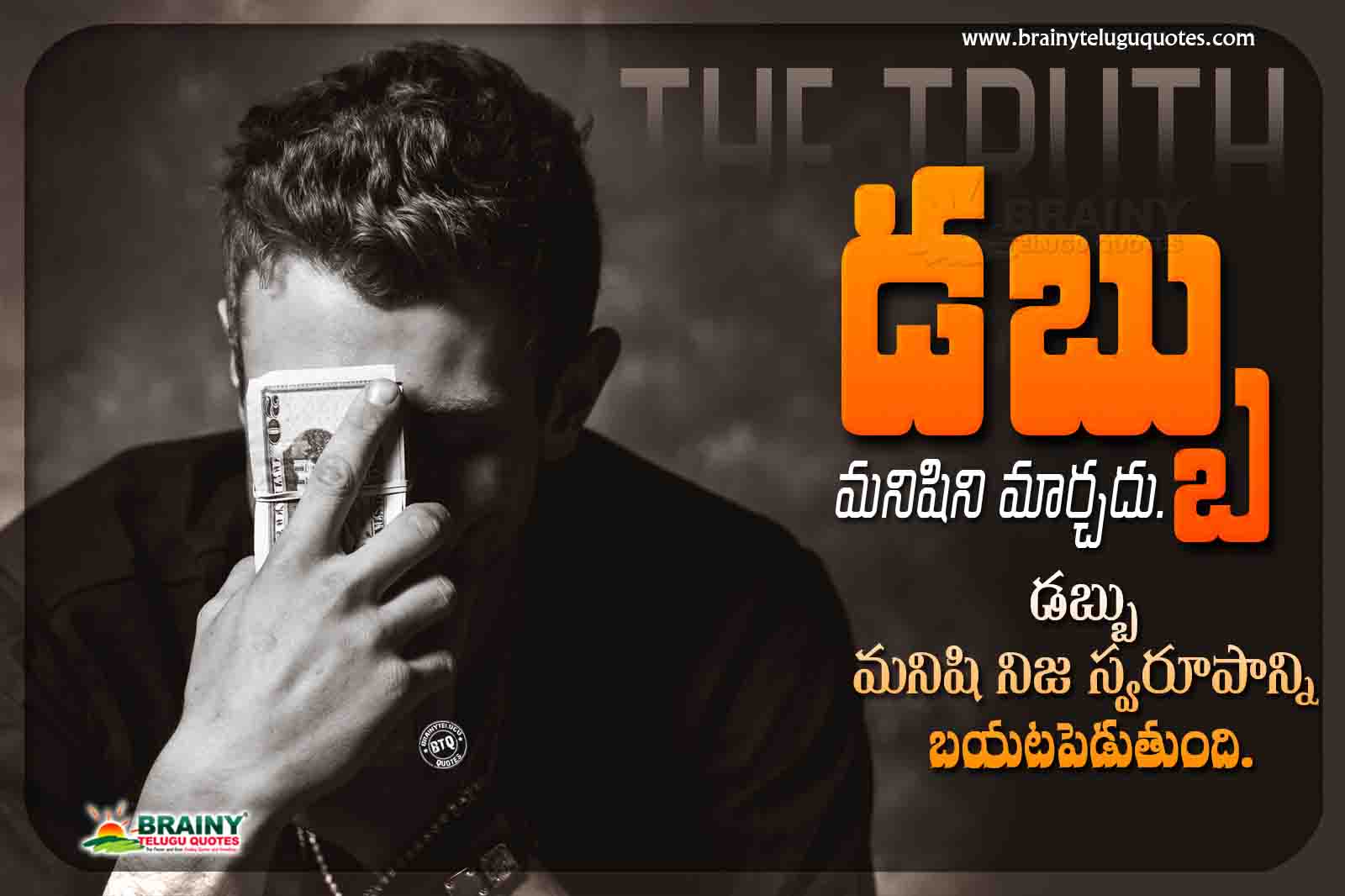 True Words About Money Realistic Life Changing Words In Telugu Free Download Brainyteluguquotes Comtelugu Quotes English Quotes Hindi Quotes Tamil Quotes Greetings true words about money realistic life