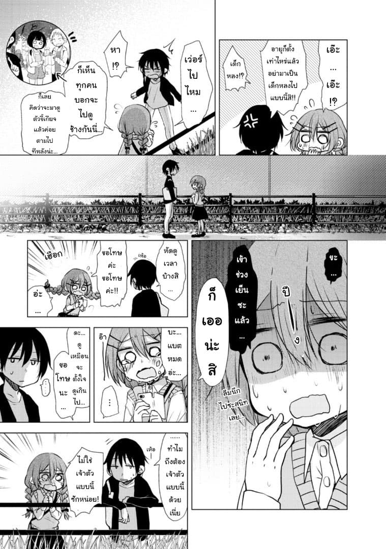 Tonari no Baka to Tsudzuku Uso - หน้า 7