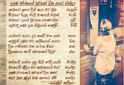 78 උඹෙ මරණයේ අවසන් දින හෙට හින්දා