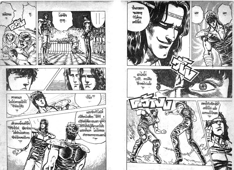 Hokuto no Ken - หน้า 6