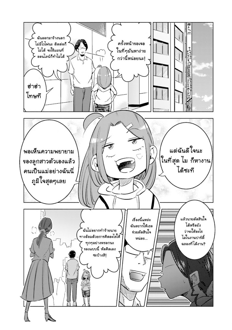 Tsuma, Shougakusei ni Naru - หน้า 20