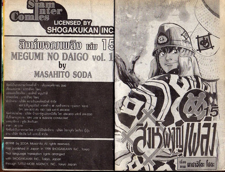Firefighter! Daigo of Fire Company M - หน้า 1