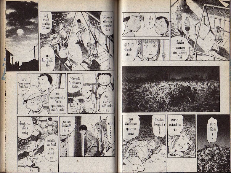 20th Century Boys - หน้า 83