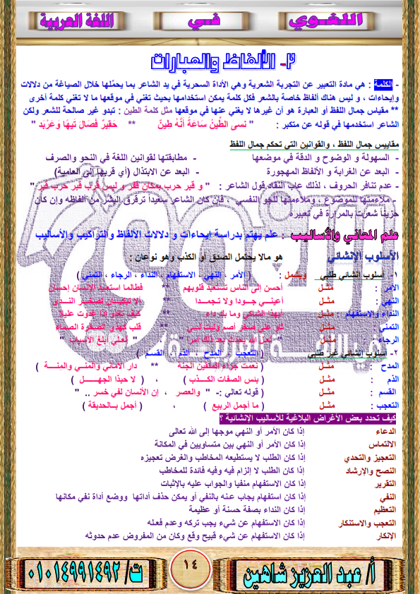 خلاصة البلاغة للمرحلة الثانوية في 5 ورقات %25D8%25A8%25D9%2584%25D8%25A7%25D8%25BA%25D8%25A9%2B%25D8%25A7%25D9%2584%25D9%2584%25D8%25BA%25D9%2588%25D9%258A%2B%25D9%2584%25D9%2584%25D8%25AB%25D8%25A7%25D9%2586%25D9%2588%25D9%258A%25D8%25A9%2B%25D8%25A7%25D9%2584%25D8%25B9%25D8%25A7%25D9%2585%25D8%25A9_014