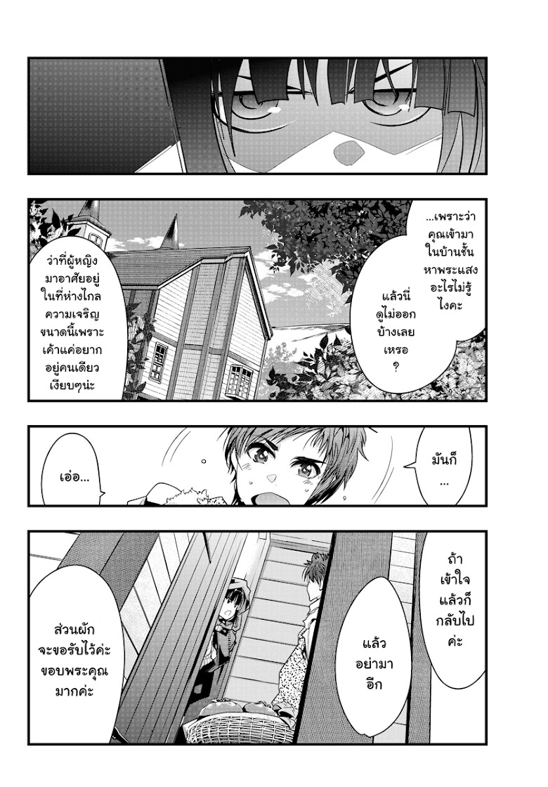 Yoku Wakaranai keredo Isekai ni Tensei Shiteita You Desu - หน้า 16