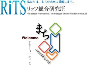 まちづくりを工学する　ＲＩＴＳ総合研究所