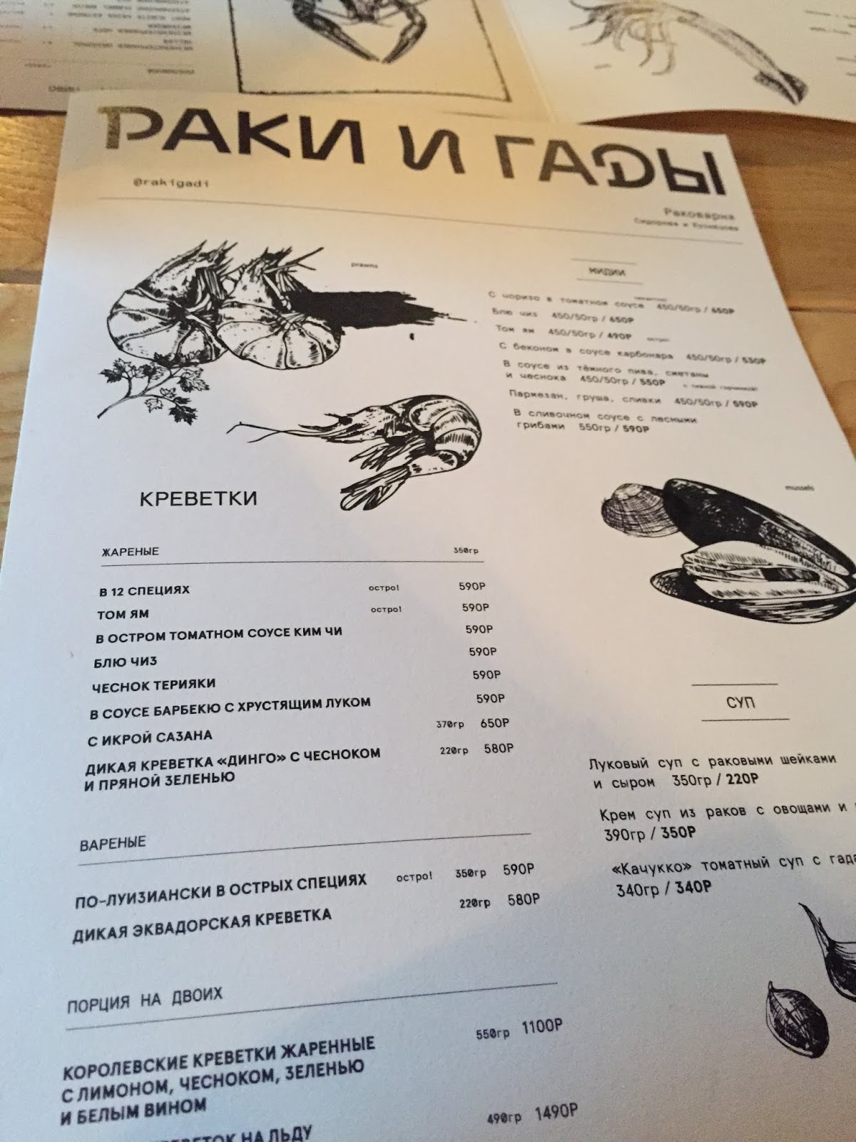 раковарня ивана раковара. есть раки меню. паки и гады меню. раковая ресторан меню. ракагад.