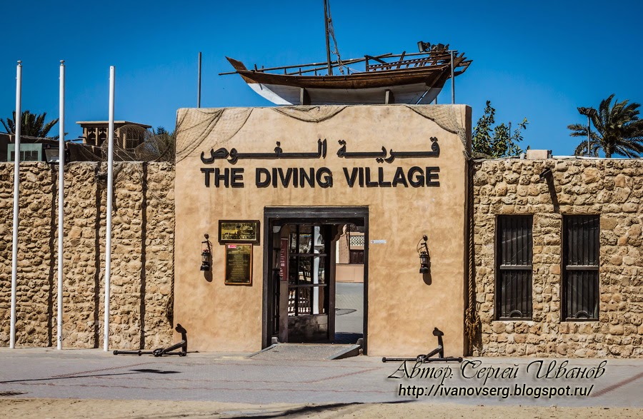 Village где находится. Diving Village Dubai. Достопримечательности Тайланда деревня ловцов жемчуга.
