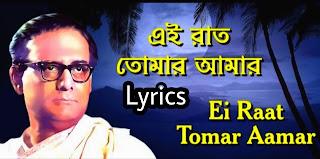 Ei Raat Tomar Amar Lyrics ( এই রাত তোমার আমার ) |  Deep Jwele Jai